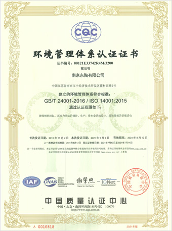 南京乐动有限公司 ISO14001认证证书