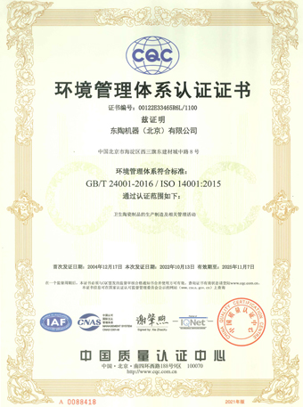 乐动机器（北京）有限公司 ISO14001认证证书