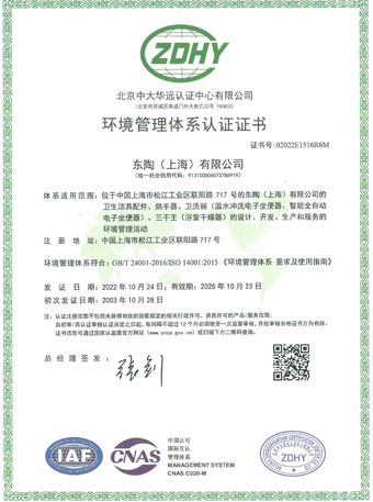 乐动（上海）有限公司 ISO14001认证证书