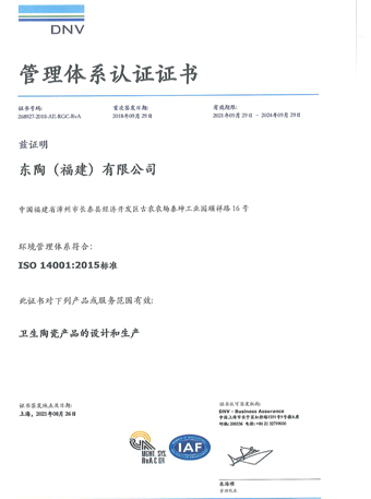 乐动（福建）有限公司 ISO14001认证证书