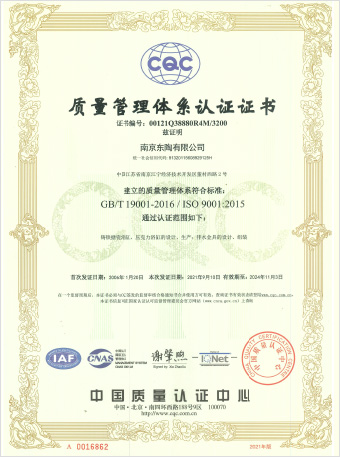 南京乐动有限公司 ISO9001认证证书