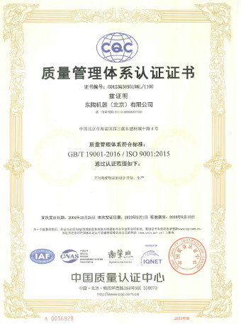 乐动机器（北京）有限公司 ISO9001认证证书