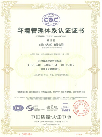 乐动（大连）有限公司 ISO9001认证证书