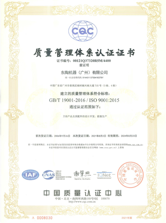 乐动机器（广州）有限公司 ISO9001认证证书