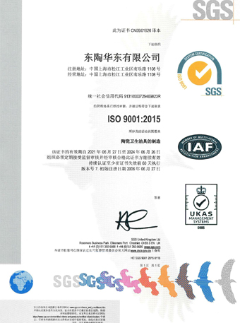 乐动华东有限公司 ISO9001认证证书