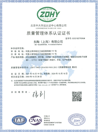 乐动（上海）有限公司 ISO9001认证证书