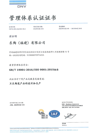 乐动（福建）有限公司 ISO9001认证证书